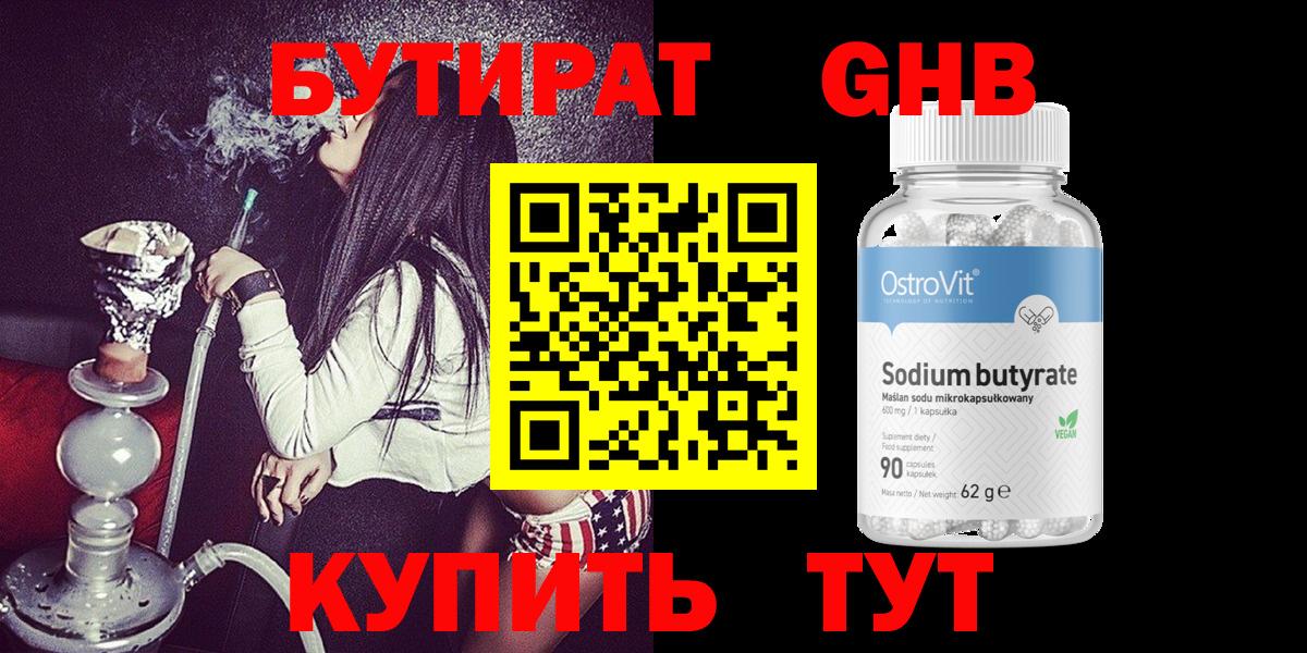 БУТИРАТ оксана Касимов