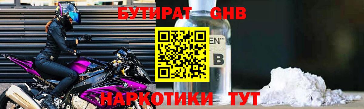 Касимов  Бутират 1.4BDO  Вход с VPN 