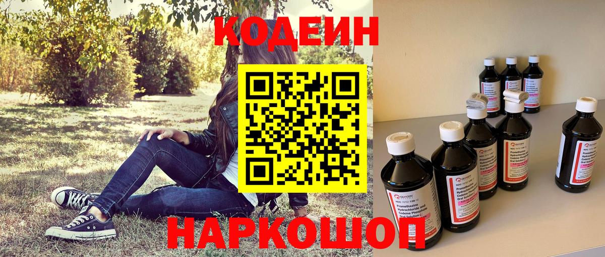 Codein Purple Drank Касимов
