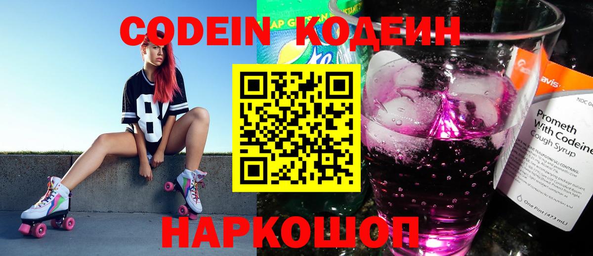 Касимов  Кодеиновый сироп Lean Purple Drank  Вход с VPN 