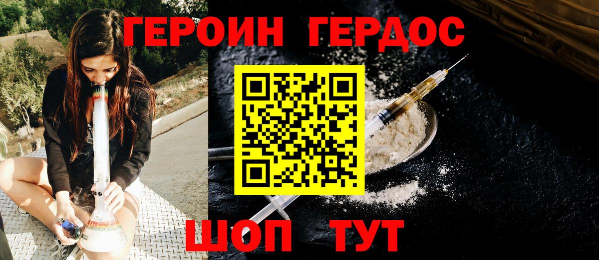 ГЕРОИН Heroin Касимов